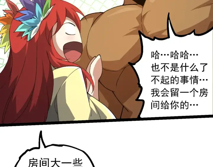 漫画《从大树开始的进化》第258话 积攒实力第51张图
