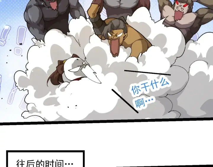 漫画《从大树开始的进化》第258话 积攒实力第57张图