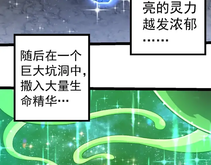 漫画《从大树开始的进化》第258话 积攒实力第61张图