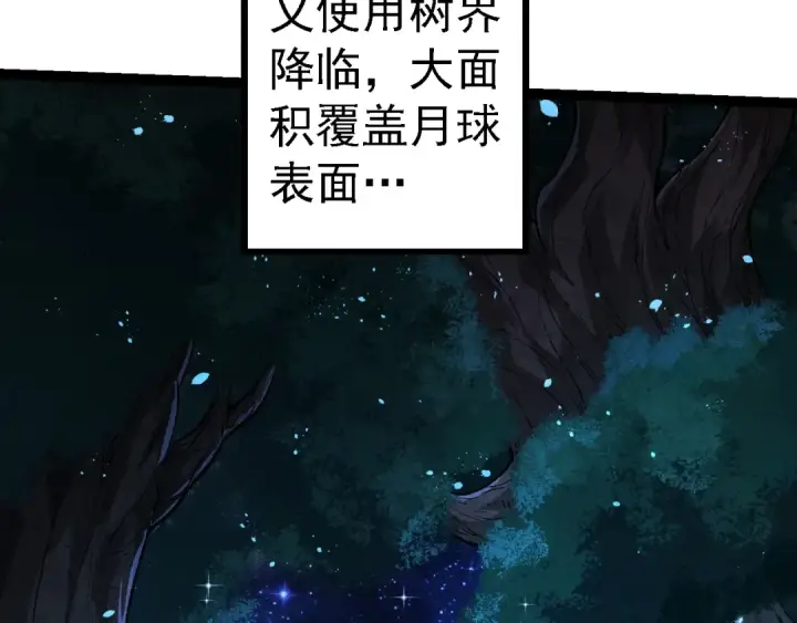 漫画《从大树开始的进化》第258话 积攒实力第63张图