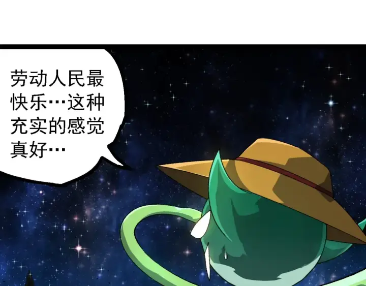 漫画《从大树开始的进化》第258话 积攒实力第67张图