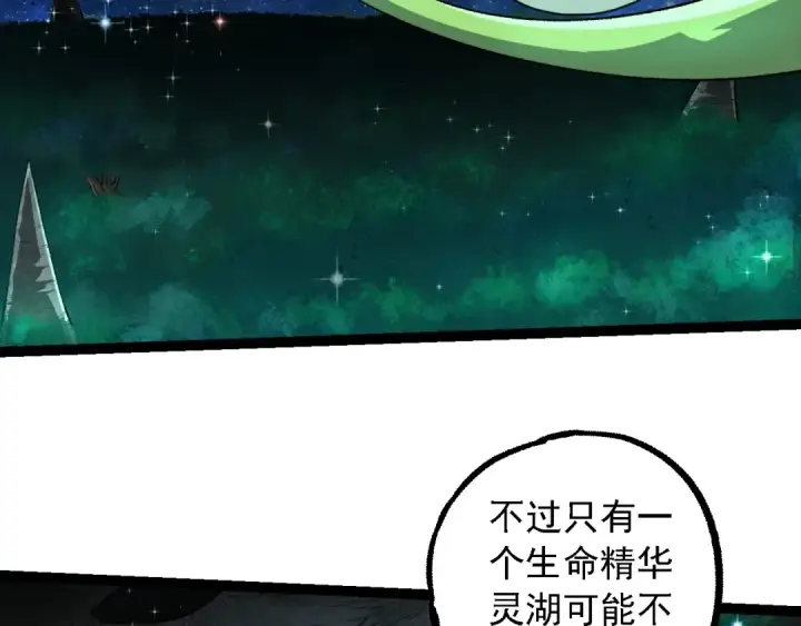 漫画《从大树开始的进化》第258话 积攒实力第68张图