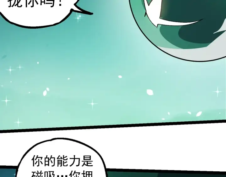 漫画《从大树开始的进化》第258话 积攒实力第7张图