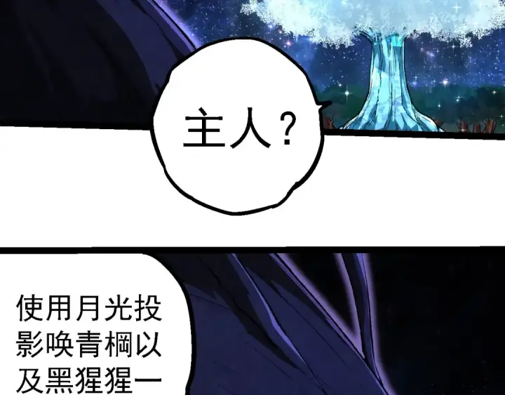 漫画《从大树开始的进化》第258话 积攒实力第76张图