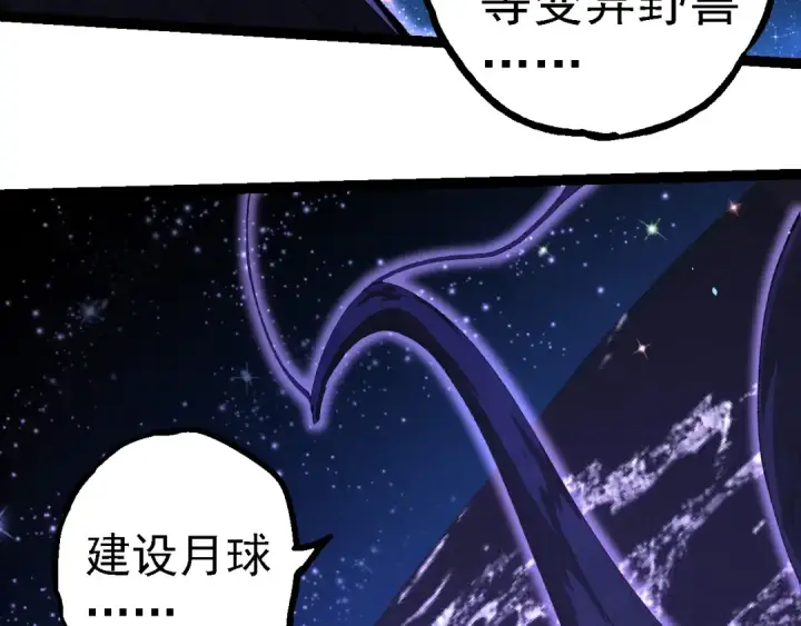 漫画《从大树开始的进化》第258话 积攒实力第78张图