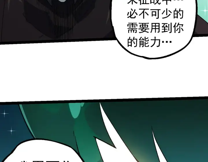 漫画《从大树开始的进化》第258话 积攒实力第9张图