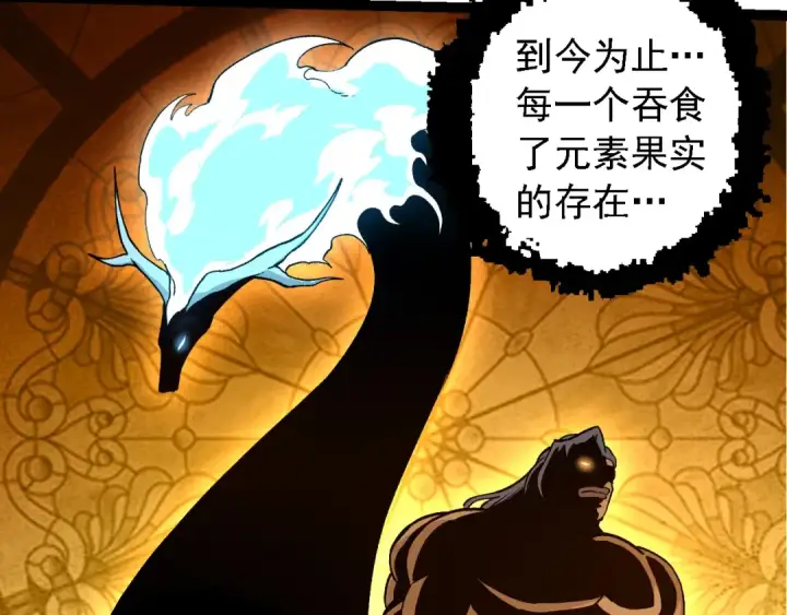 漫画《从大树开始的进化》第259话 凤凰朝拜第100张图
