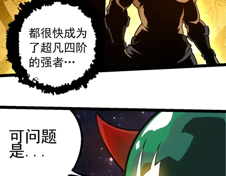 漫画《从大树开始的进化》第259话 凤凰朝拜第101张图