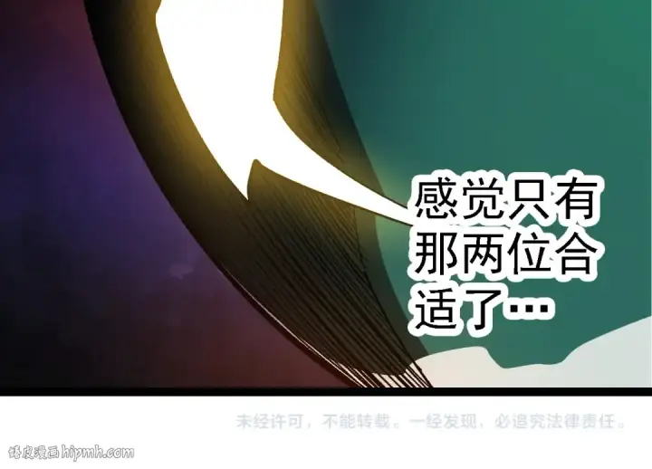 漫画《从大树开始的进化》第259话 凤凰朝拜第104张图