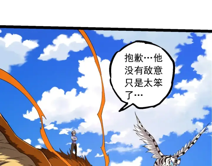 漫画《从大树开始的进化》第259话 凤凰朝拜第15张图
