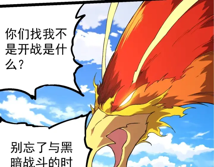 漫画《从大树开始的进化》第259话 凤凰朝拜第17张图
