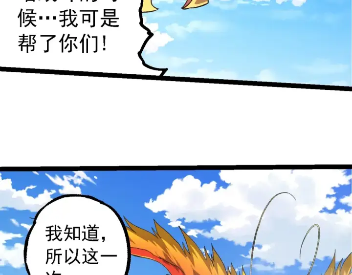 漫画《从大树开始的进化》第259话 凤凰朝拜第18张图