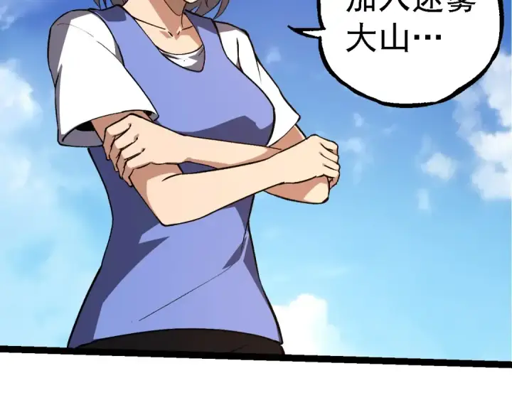 漫画《从大树开始的进化》第259话 凤凰朝拜第21张图