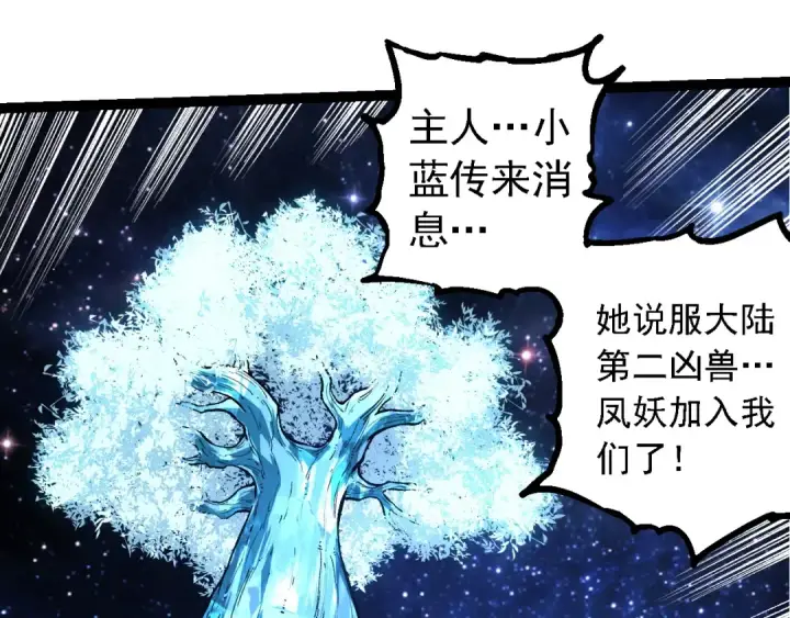 漫画《从大树开始的进化》第259话 凤凰朝拜第25张图