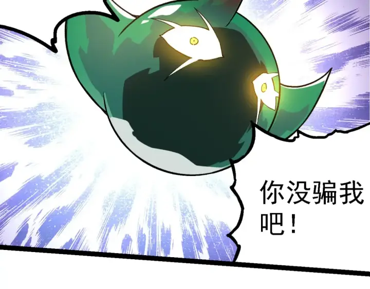 漫画《从大树开始的进化》第259话 凤凰朝拜第27张图