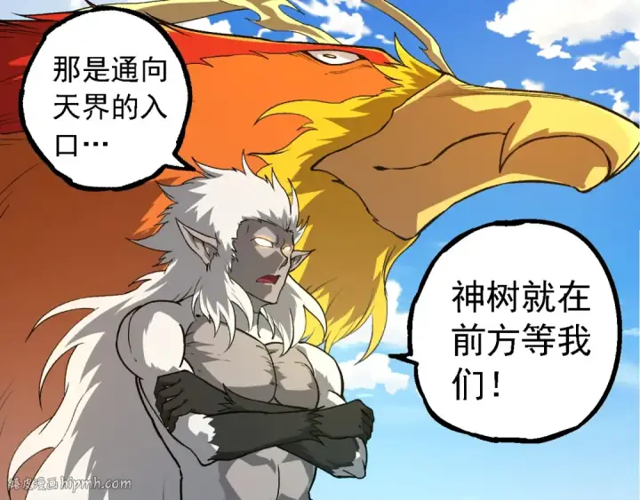 漫画《从大树开始的进化》第259话 凤凰朝拜第40张图