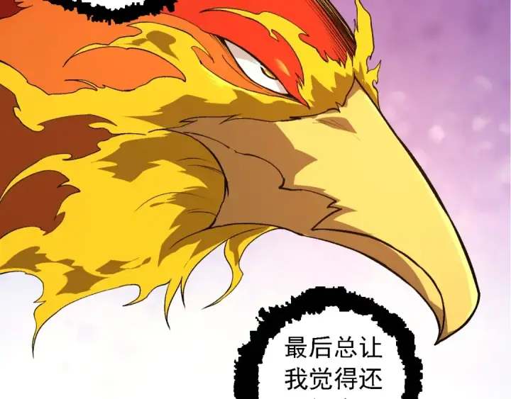 漫画《从大树开始的进化》第259话 凤凰朝拜第42张图