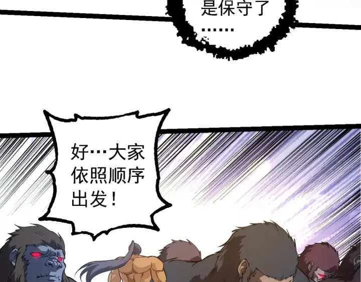 漫画《从大树开始的进化》第259话 凤凰朝拜第43张图