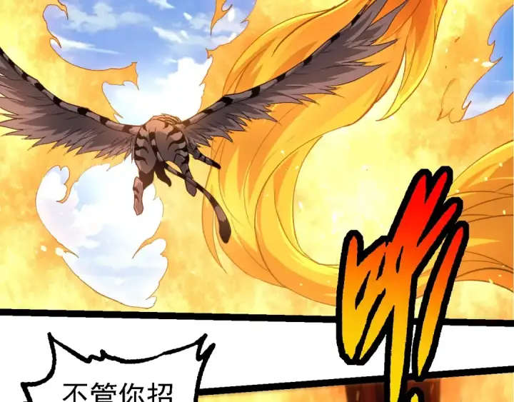 漫画《从大树开始的进化》第259话 凤凰朝拜第6张图