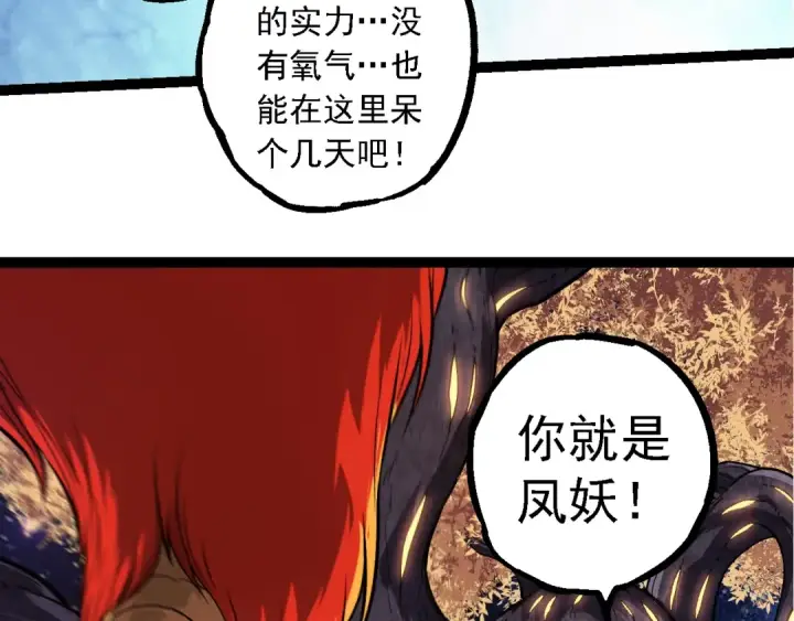 漫画《从大树开始的进化》第259话 凤凰朝拜第63张图