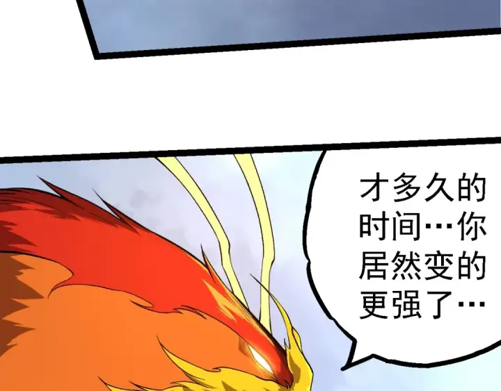 漫画《从大树开始的进化》第259话 凤凰朝拜第68张图
