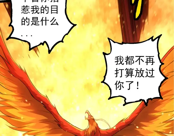 漫画《从大树开始的进化》第259话 凤凰朝拜第7张图
