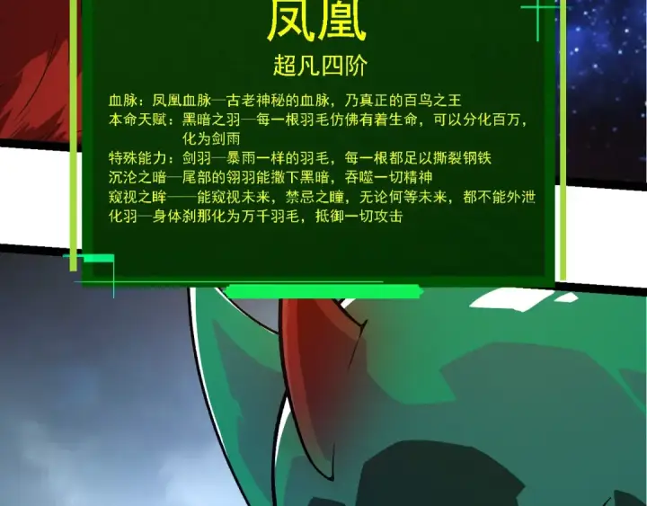 漫画《从大树开始的进化》第259话 凤凰朝拜第73张图