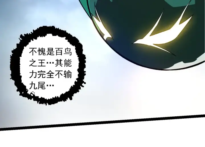 漫画《从大树开始的进化》第259话 凤凰朝拜第74张图