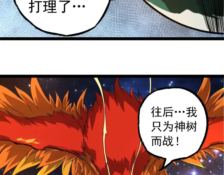 漫画《从大树开始的进化》第259话 凤凰朝拜第76张图