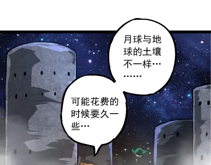 漫画《从大树开始的进化》第259话 凤凰朝拜第90张图