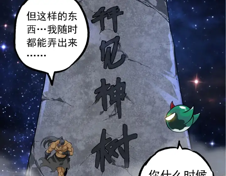 漫画《从大树开始的进化》第259话 凤凰朝拜第92张图
