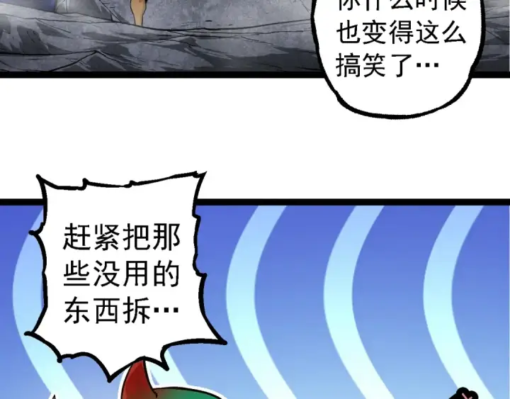 漫画《从大树开始的进化》第259话 凤凰朝拜第93张图