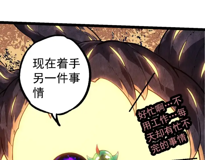 漫画《从大树开始的进化》第259话 凤凰朝拜第95张图