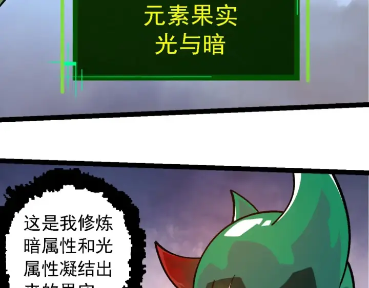 漫画《从大树开始的进化》第259话 凤凰朝拜第98张图