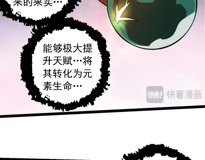 漫画《从大树开始的进化》第259话 凤凰朝拜第99张图