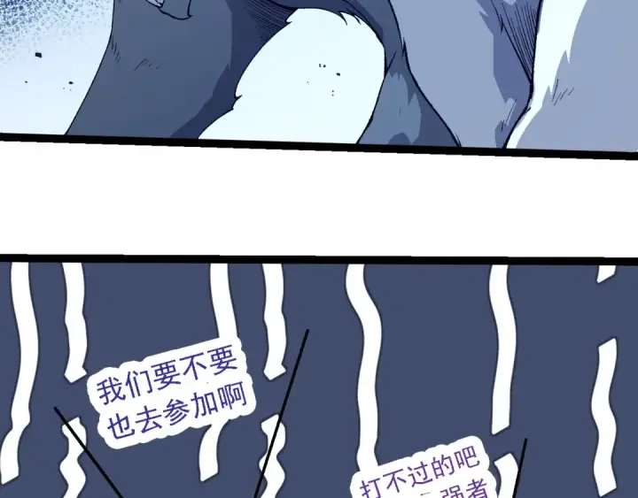漫画《从大树开始的进化》第260话 比武大会第103张图