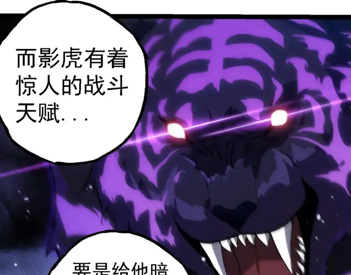 漫画《从大树开始的进化》第260话 比武大会第12张图