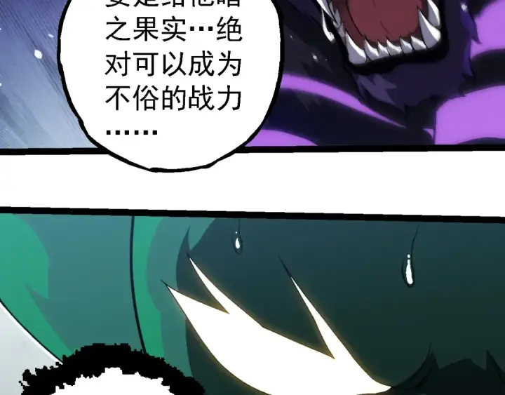 漫画《从大树开始的进化》第260话 比武大会第13张图