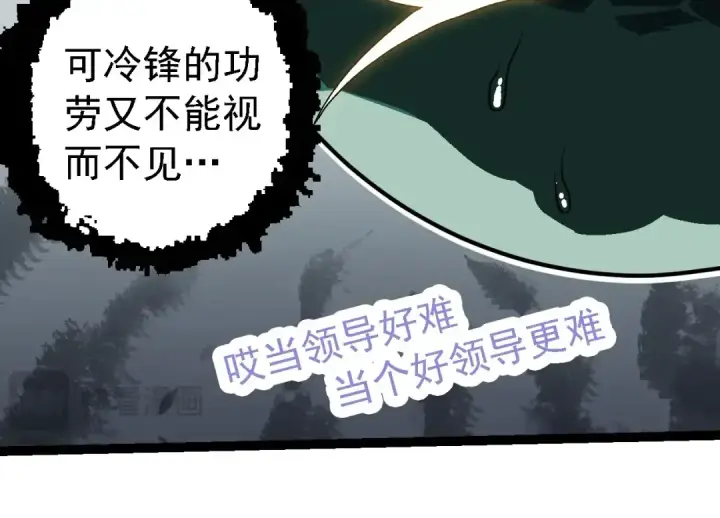 漫画《从大树开始的进化》第260话 比武大会第14张图