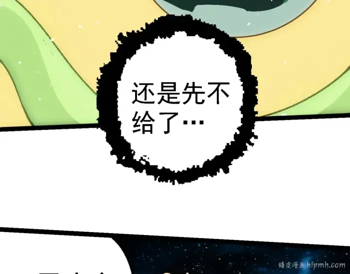 漫画《从大树开始的进化》第260话 比武大会第16张图