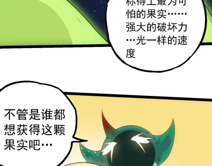 漫画《从大树开始的进化》第260话 比武大会第18张图