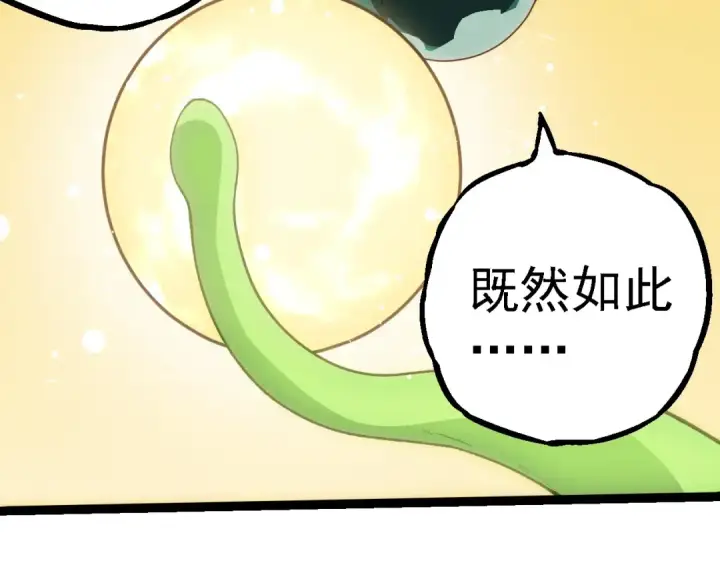 漫画《从大树开始的进化》第260话 比武大会第19张图