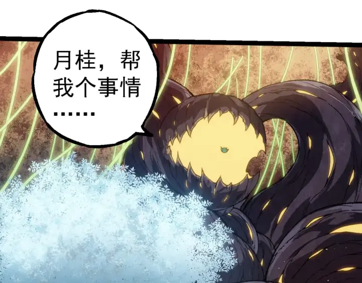 漫画《从大树开始的进化》第260话 比武大会第20张图