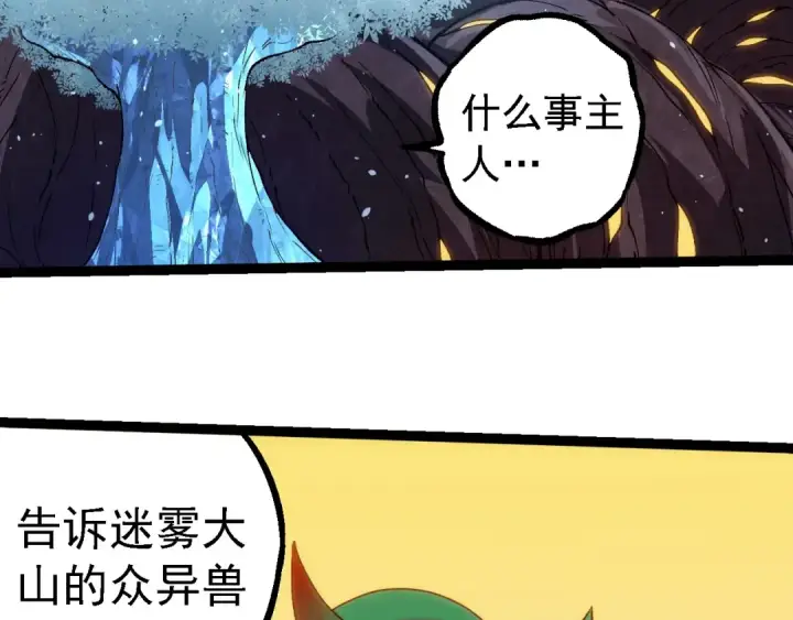 漫画《从大树开始的进化》第260话 比武大会第21张图