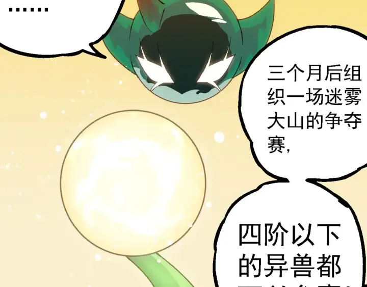 漫画《从大树开始的进化》第260话 比武大会第22张图