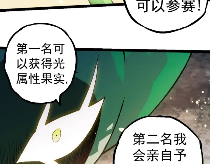 漫画《从大树开始的进化》第260话 比武大会第23张图