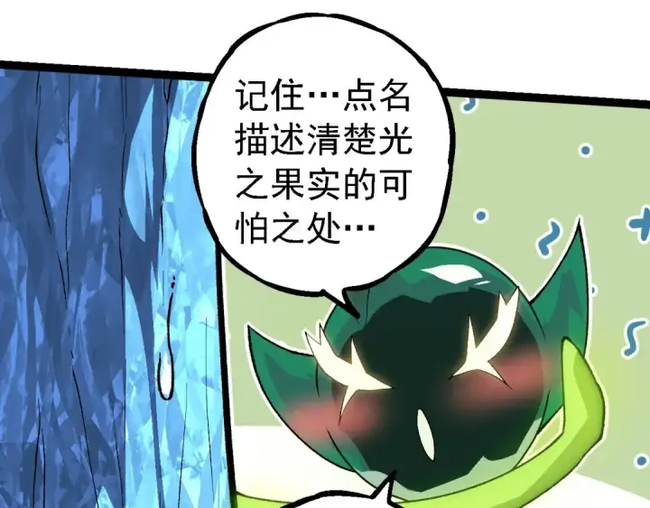 漫画《从大树开始的进化》第260话 比武大会第25张图
