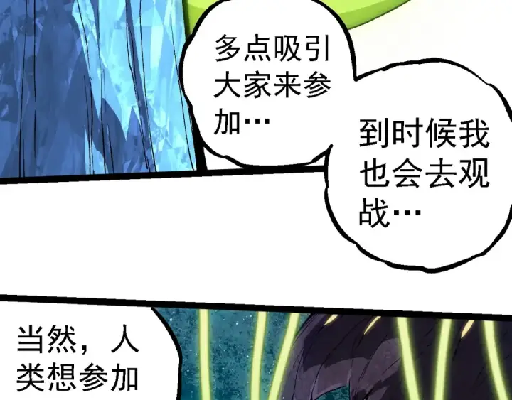 漫画《从大树开始的进化》第260话 比武大会第26张图