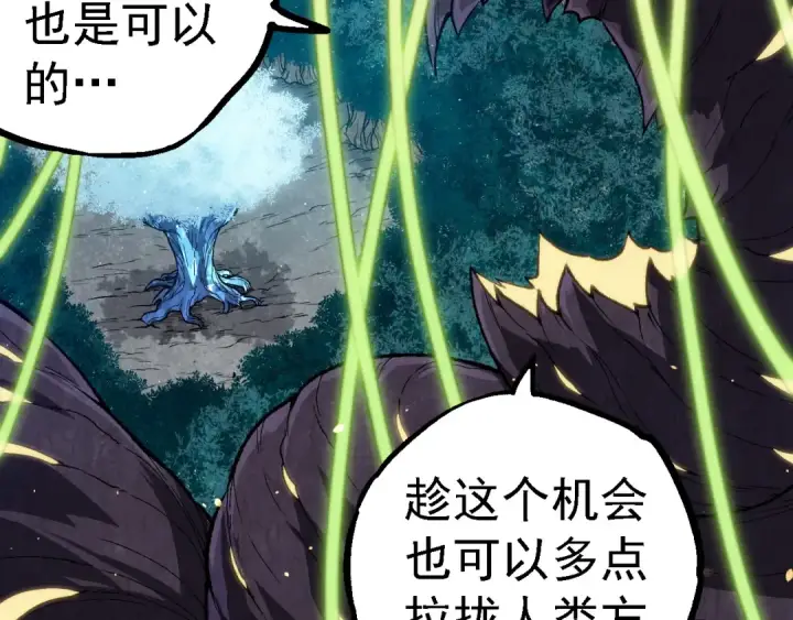 漫画《从大树开始的进化》第260话 比武大会第27张图