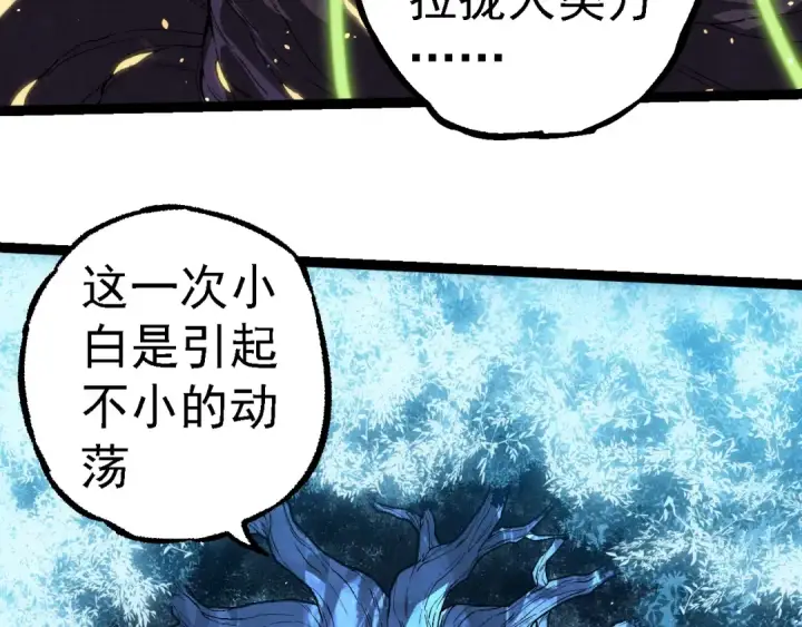 漫画《从大树开始的进化》第260话 比武大会第28张图